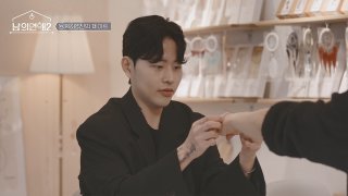 別人的戀愛 第2季 第4集