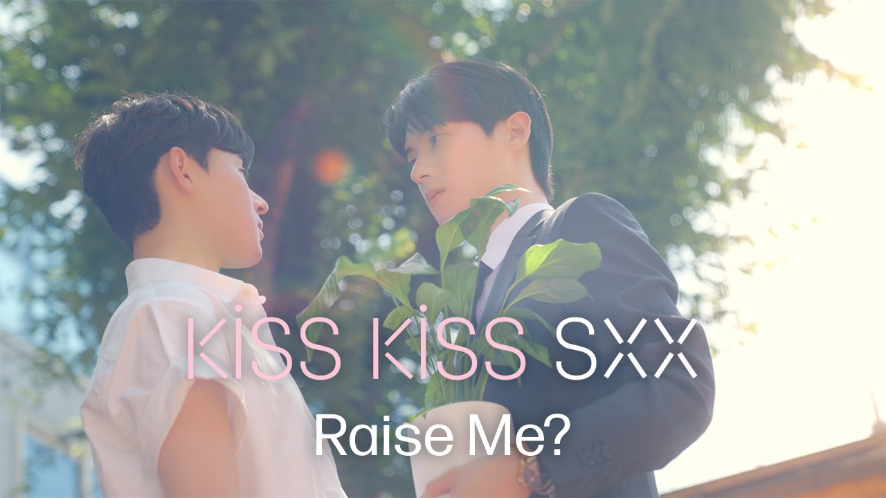 【3/2上架】Kiss Kiss Sxx：可以養我嗎？