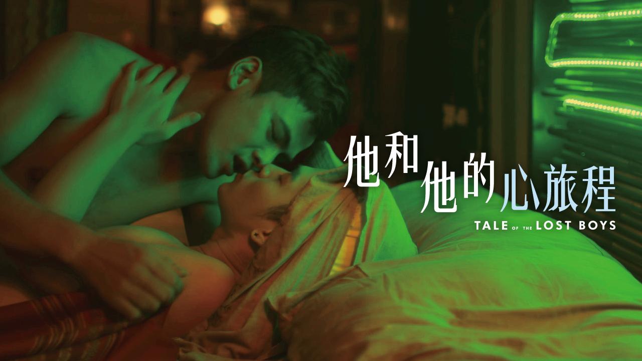 他和他的心旅程 導演版