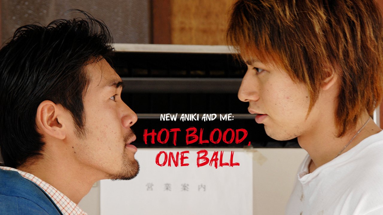 New Aniki and Me: Hot Blood, One Ball