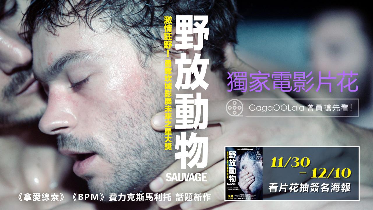 【Exclusive Featurette!】Sauvage Clip 1