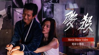 Wrath of Desire Movie Music VideoTrailer