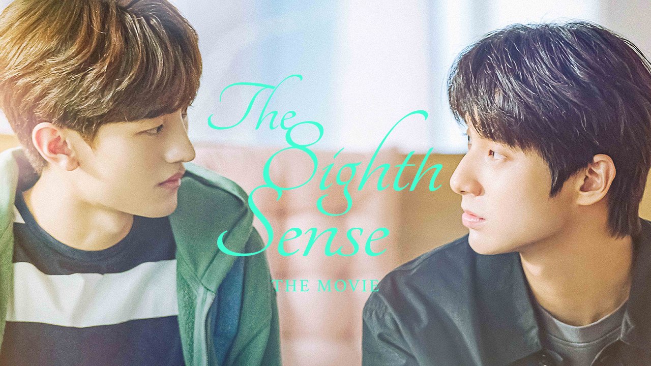 【เมษายน, 6】สัมผัสที่ 8 ฉบับภาพยนตร์