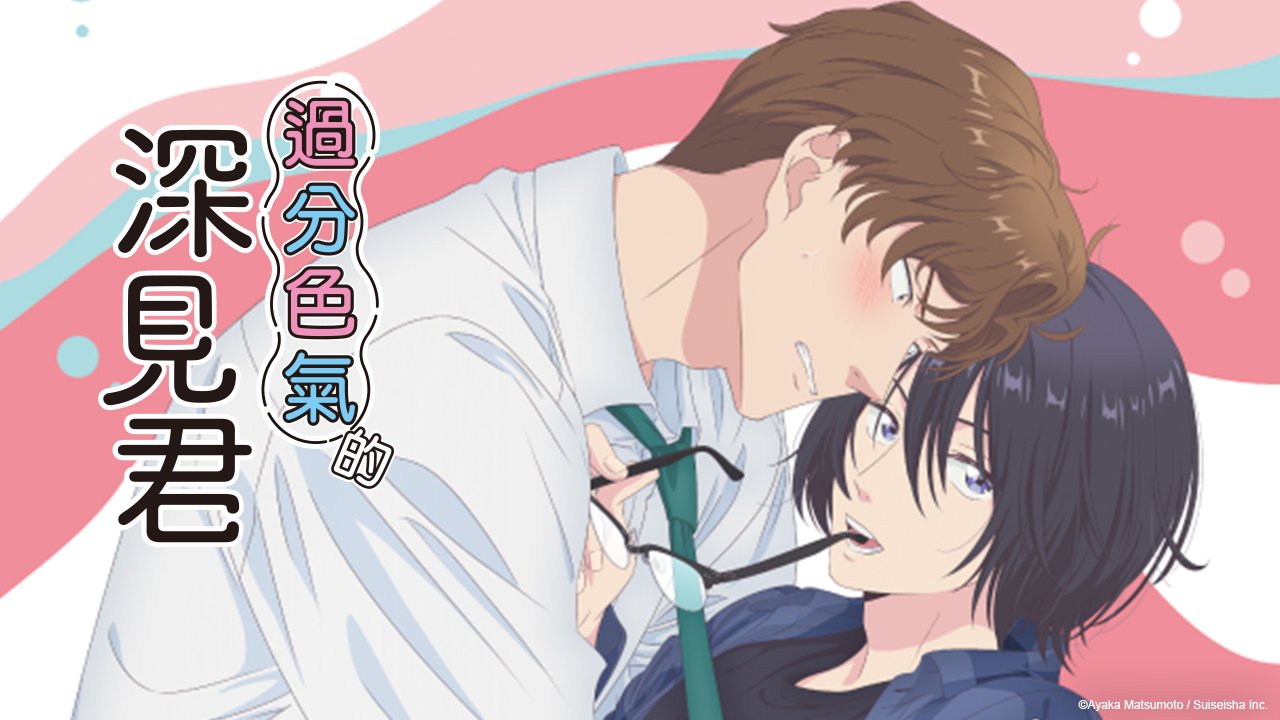 หลงตัวเองให้สุด แล้วไปหยุดที่ฟุกามิ! ตอนที่ 8 (ตอนจบ)