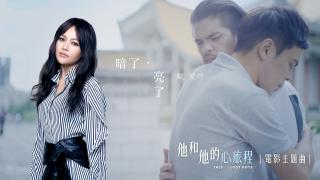 【电影MV】他和他的心旅程预告 Trailer