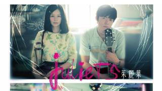 茱麗葉預告 Trailer