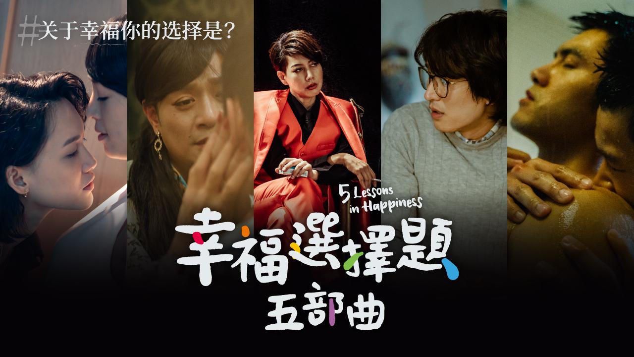 Gagaoolala原创 幸福选择题五部曲 线上看 Gagaoolala 属于你的故事