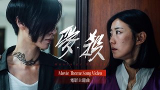 Wrath of Desire Movie Theme Song VideoTrailer
