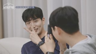 別人的戀愛 第2季 第3集