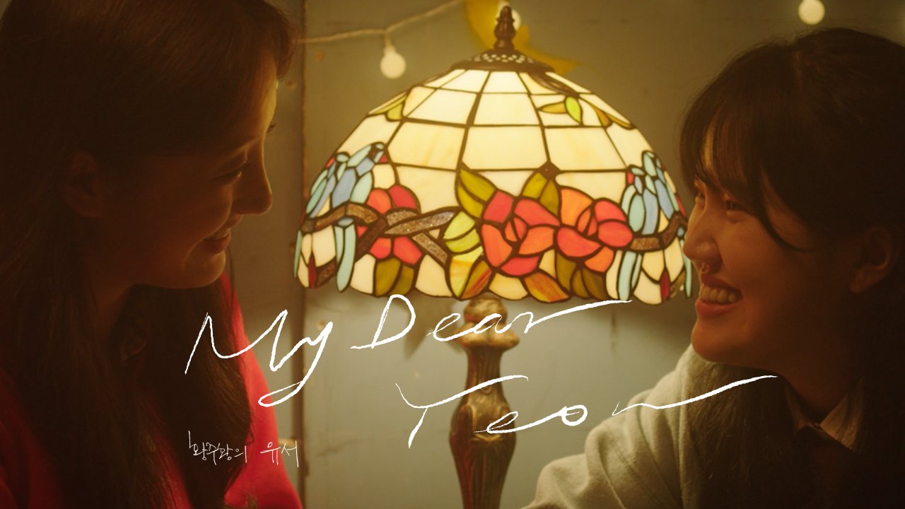 ( Feb.26 ) My Dear Yeon