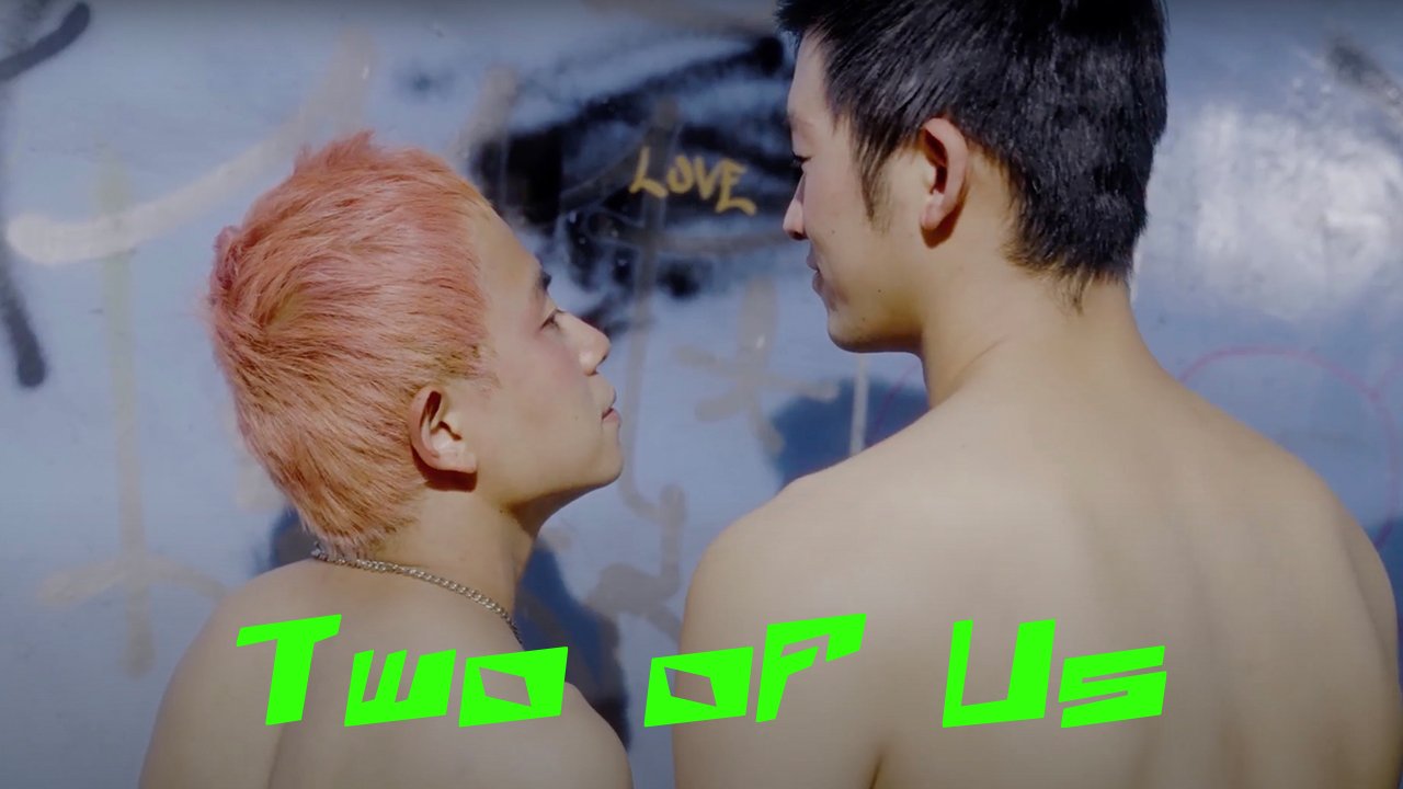 【เมษายน, 1】สองเรา