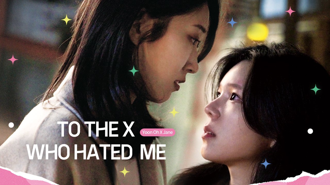 【1/8上架】致讨厌我的X：前任实境