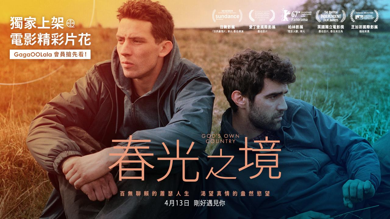 【Exclusive Featurette!】God's Own Country