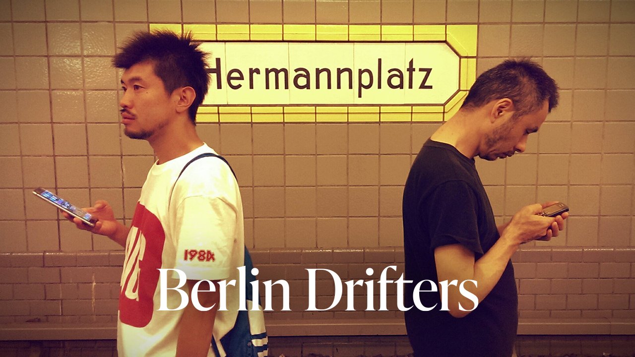 【2/6上架】柏林漂流