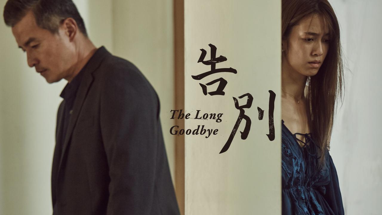The Long Goodbye